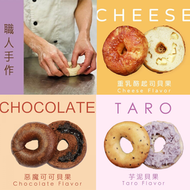 原味時代 - [皇牌口味]3個 豆渣貝果/麵包圈 (經典芋泥 + 重乳酪起司 + 惡魔可可) ⭐台灣手工製造⭐(急凍 -18°C)#加入大豆渣粉