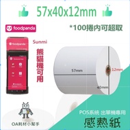 [OA Consumables Helper] 4 Rolls 57x40x12 Thermal Paper 57 * 40 * 12 PANDA Issued Single SUNMI