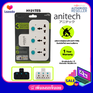 Anitech ปลั๊กพ่วง ปลั๊กไฟต่อพ่วง เพิ่มช่องปลั๊ก ขยายช่องปลั๊ก ปลั๊กไฟอย่างดี ปลั๊กไร้สาย รุ่น H121TE