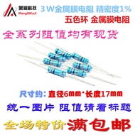 3W0.1 R Metal Film Resistor 3W0.1 Euro Five-Color Ring Resistance 1% Precision Carbon Film Resistor 
