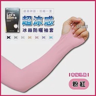 AQUA.X-超涼感冰絲防曬袖套-有指孔款(勁涼戶外運動版) 粉紅