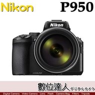 【活動到5/31加贈3000禮券】公司貨 Nikon P950 高倍變焦類單眼相機 83倍光學變焦 4K錄影