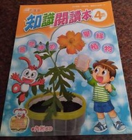 巧連智_知識閱讀本_會爬伸的攀緣植物+學力挑戰BOOK_2013年4月號_小學生低年級版_二手書