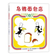 Crow Bakery [3-6 Years Old] Face-to-face Difficulty, Believe the Power of Cooperation, Hardcover Pic