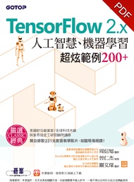 TensorFlow 2.x人工智慧、機器學習超炫範例200+