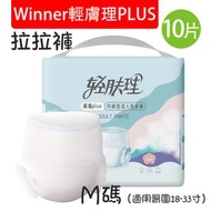 其他品牌 - 10X Winner輕膚理PLUS 成人紙尿褲 尿不濕 拉拉褲 M碼（適用臀圍18-33寸）