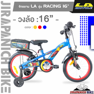 จักรยานเด็ก LA รุ่น RACING (วงล้อ 16นิ้วตัวถังเหล็กขนาดใหญ่)