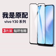 適用vivoy30的鋼化膜y30手機膜y30g全屏y30vivo標準版voviy3O的vovoy活力版viviy黑邊保護viv0丫30貼膜vⅰvoy