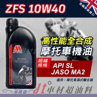 Jt車材 台南店 - 英國 MILLERS ZFS 10W40 4T 全合成機油 機車專用 #7988