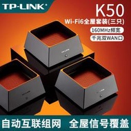 【現貨下殺】TP-LINK K50雙頻千兆WiFi6套裝AX5400+AX3000子母路由器mesh組網