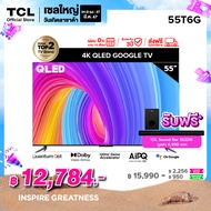 ใหม่ TCL ทีวี 55 นิ้ว QLED 4K Google TV รุ่น 55T6G ระบบปฏิบัติการ Google/Netflix &amp; Youtube &amp; MEMC - WiFi WCG Game Bar Freesync Dolby Vision &amp; Atmos [ผ่อน 0% นาน 10 เดือน]