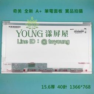 【漾屏屋】15.6吋 技嘉 E1500 Q1532N P2532 Q2532N P2532N 可升FHD