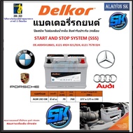 แบตเตอรี่ AGM LN3 START AND STOP ยี่ห้อ Delkor (ผลิตนำเข้าจากประเทศเกาหลี) สินค้ารับประกัน 24เดือน สอบถามแบตตรงรุ่น