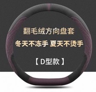 mifa7 星際方向盤套
