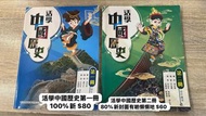 活學中國歷史第一冊/活學中國歷史第二冊/雅集 科學新世紀2A/雅集科學新世紀2B/電腦系統/專題研習工具Google 雲端硬碟/互動地理C2/互動地理C4/New treasure plus 2A/N