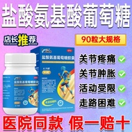 Sankang Glucosamine Hydrochloride Capsules 0.75g * 120 capsule#三康 Hydrochloric Amino Glucose Capsule