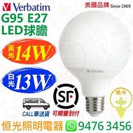 美國 Verbatim 威寶 G95 E27 大螺絲頭 3000K 黃光 14W  白光 13W LED 球膽 大球膽 波膽 燈泡 大球泡 授權分銷商 香港行貨 保用一年