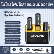Wavlink | ไมโครโฟนลาวาเลียร์สำหรับการบันทึกและกระจายเสียง