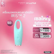 FOREO IRIS 2 Eye Massager Mint เครื่องนวดรอบดวงตา IRIS 2 สี Mint