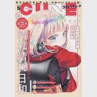 月刊COMIC CUNE 5月號/2024