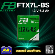 แบตเตอรี่มอเตอร์ไซค์ FB FTX7L 🔋สินค้าพร้อมส่ง🔋ของแท้100%