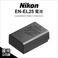 【薪創台中NOVA】Nikon 原廠配件 EN-EL25 原廠 鋰電池 Z50 適用 公司貨