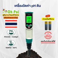 เครื่องวัดค่า PH ในดิน ความแม่นยําสูง 0.00~14.00pH เครื่องวิเคราะห์เซ็นเซอร์วัดอุณหภูมิดินดิจิทัล สํ