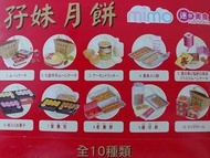 徵收 Mimo孖妹月餅食玩