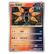 Pokémon Card PTCG Night Wanderer H sv6a F Iron Moth General Material