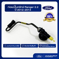 Clutch Master Cylinder Pipe Ranger 2.2 Year 2012-2014/PN: EB3Z7A512A