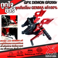 ชุดเกียร์โยง GPX DEMON GR200R วัสดุ cnc แบรนด์ GENMA แท้100% งานกัดขึ้นรูป แข็งแรง ขับขี่สบาย เข้าเก