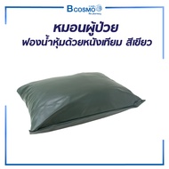 หมอนฟองน้ำ หุ้มหนังเทียม  หนา นุ่ม แน่น/ Bcosmo The Pharmacy
