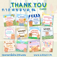 68-A01 Thank You Card Duck Bear V.2