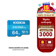 [ราคาพิเศษ 319 บ.] KIOXIA EXCERIA G2 C10 V30 U3 SD Card (32/64/128GB) Speed Read/Write 100/50 MB/s -5Y