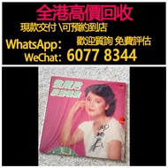 免費估價 全港澳上門：鄧麗君《原鄉情濃》簽名黑膠唱片，黑膠 唱片 CD 卡式帶 磁帶，LP 英文唱片，80年代 90年代唱片，張國榮，鄧麗君，梅艷芳，張學友，Beyond，陳慧嫻，甄妮，蘇芮，陳百強，