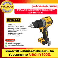 DEWALT สว่านกระแทกไร้สายไร้แปรงถ่าน 20V. รุ่น DCD806N ของแท้100%