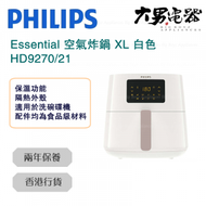 飛利浦 - HD9270/21 Essential 空氣炸鍋 XL 白色 香港行貨
