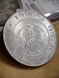 1927 開國紀念壹圓 孫小頭 民國銀幣