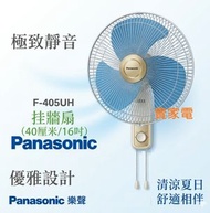 16吋 SUPER alleru-buster過濾網 Panasonic 樂聲F-405UH 16吋掛牆扇 (藍色)