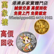 中國2023兔年生肖99.9%圓形精鑄金銀雙幣套裝18克 金幣 銀幣 十二生肖金幣、楓葉金幣等等以及各種外國金幣，龍洋·船洋·站洋· 鷹洋 ·雙毫 ·四川銀幣 ·四川盧比· 貴州銀幣 ·黎元洪開國紀念