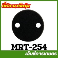 MRT-254 Air Filter RM411 SUM328 TL43 MARTENS Brand Lawn Mower