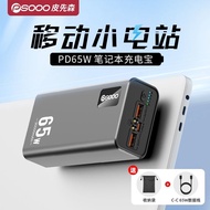 3C certified PD65W laptop power bank 30000 mAh suitable for Lenov3C认证PD65W笔记本充电宝30000毫安适用于联想华硕戴尔华为/珠