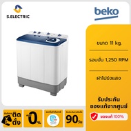 BEKO เครื่องซักผ้าถังคู่ฝาบน. รุ่น WTTA1103WT ขนาด 11 kg. รอบปั่น 1,250 RPM ฝาโปร่งแสง รับประกันมอเต