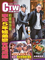 時報周刊+周刊王 2021/1/6 第2238期