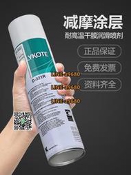 【可開發票】摩力克D-321R減磨涂層潤滑脂MOLYKOTE D-321R二硫化鉬耐高溫噴劑