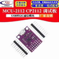 [Can Issue Unified Invoices] MCU-2112 CP2112 Debugging Board USB To I2C Communication Module