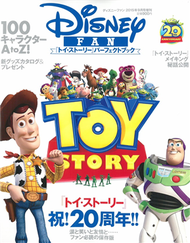 DISNEY FAN（2015.09）玩具總動員20週年特集：附明信片 (新品)