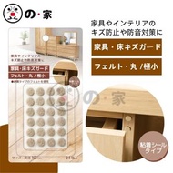【24粒裝】日式家具防滑保護墊 櫃門防震墊 櫃門防撞粒 相框角保護墊 家具/地板防刮毛氈圈 圓形毛氈貼