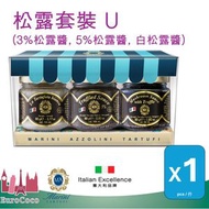 松露套裝 U (3%松露醬, 5%松露醬, 白松露醬) (最佳食用日期: 2026-12-07)