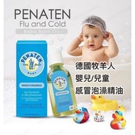 德國🇩🇪 Penaten 牧羊人感冒沐浴油 Erkalthngsbad Baby Bath Oil 125ml